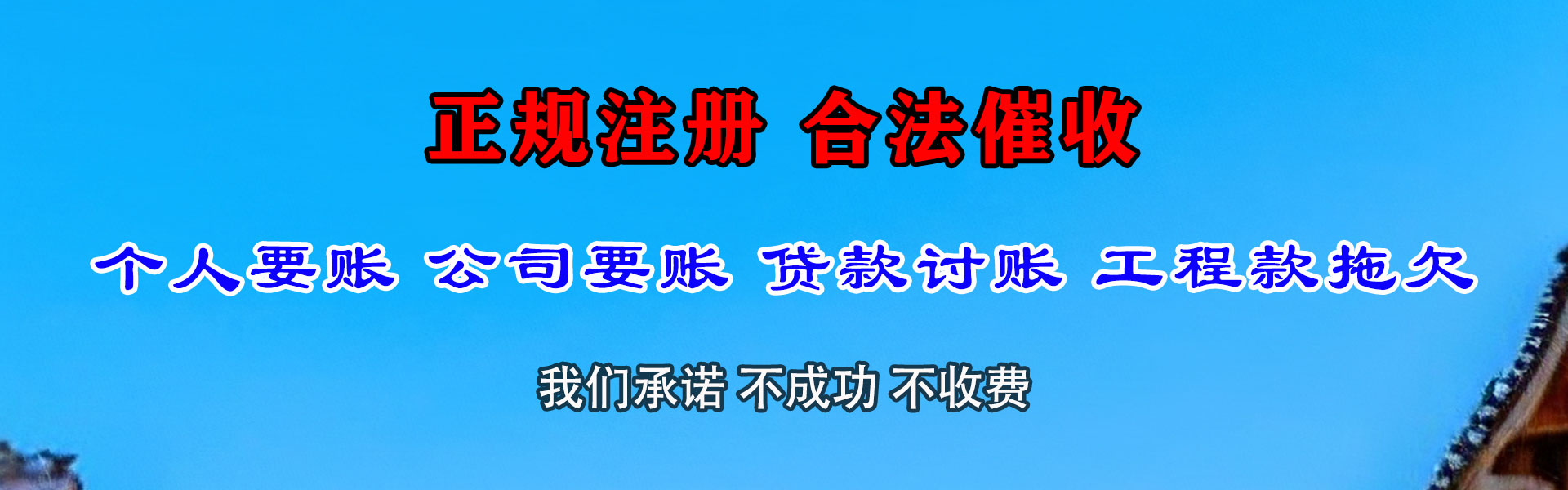 和平要账公司