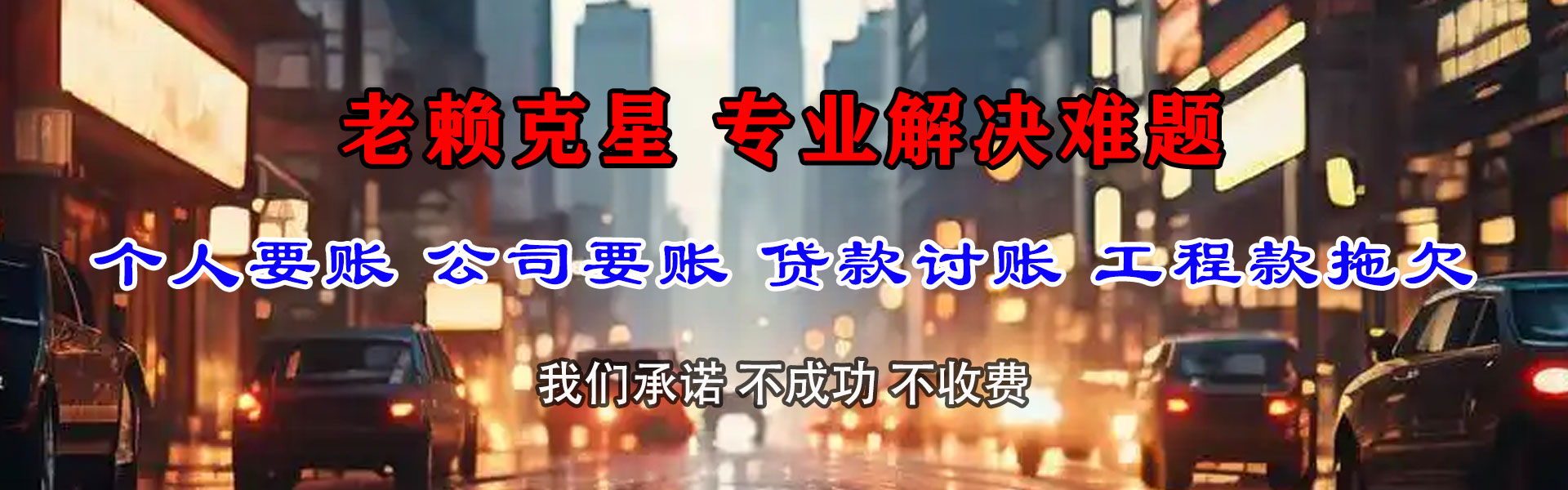 和平要债公司